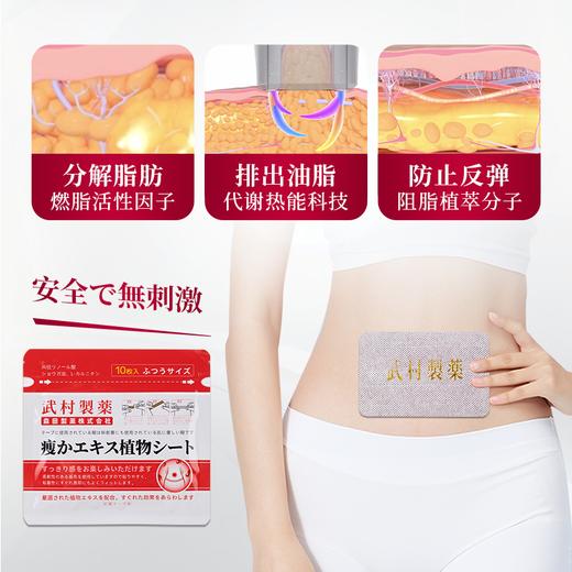 清仓破价！贴一下=“吸脂”【日本进口燃脂贴】有它随便瘦！养出易瘦体质 靶向燃脂 瘦的更快！拒绝反弹！效期至26.5月 商品图3