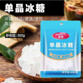百钻单晶冰糖300g 做银耳莲子羹泡茶煲汤冲饮小冰糖块烘焙原料