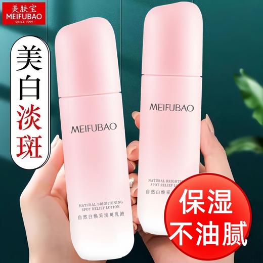 美肤宝自然白美白淡斑焕采乳液100g补水保湿美白淡斑亮肤（带盒全新开样）效期28年4月 商品图0