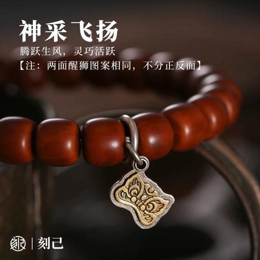 刻己 - 醒狮侧挂 s925银黄铜 文玩手串搭配国风饰品挂件手链吊坠子配饰【官方授权 】【48小时发货】 商品图3