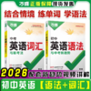 2026新版万唯中考初中英语语法语法大全专练全解全练词汇阅读书专项练 商品缩略图0