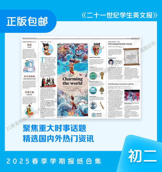 《21世纪学生英文报》初二•2025春季学期报纸合集 （含暑假合刊） 商品图1