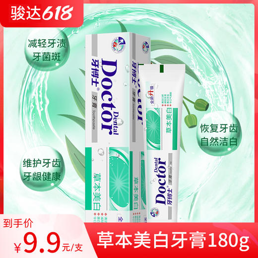 牙博士草本美白牙膏180g 商品图0