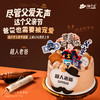 『超人老爸』-父亲节限定蛋糕 商品缩略图0