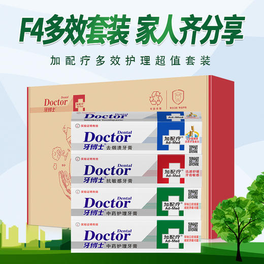 牙博士加配效多效护理超值套装牙膏美白去渍舒缓敏感120g*4支 商品图0