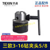 【货号00864】配东成FF-16A钻夹头5/8螺牙6013BR钻夹头三欧金属夹头FF03-16A飞机钻夹头 商品缩略图2