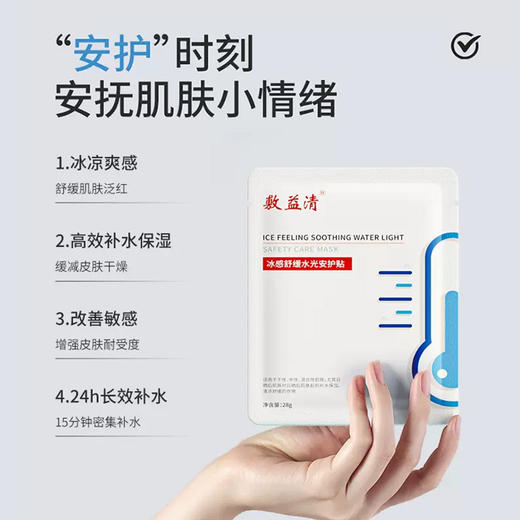 敷益清冰感舒缓水光安护贴6片面膜纪念日百货-162998694 商品图0