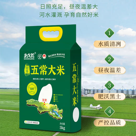 北大荒  致臻五常大米  5kg 商品图2