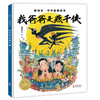 景绍宗·中华国韵绘本：我爸爸是燕子侠（精） 商品缩略图0