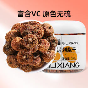 杞里香250g白色圆罐刺梨干 核心产区 天然VC宝库 泡水喝  酸甜爽口  