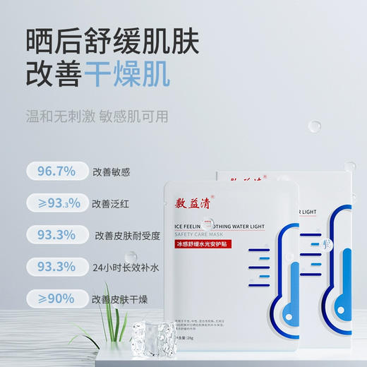 敷益清冰感舒缓水光安护贴6片面膜纪念日百货-162998694 商品图3