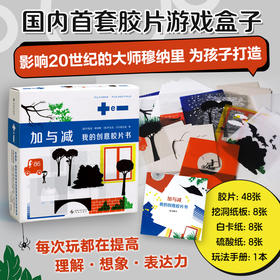 加与减 : 我的创意胶片书