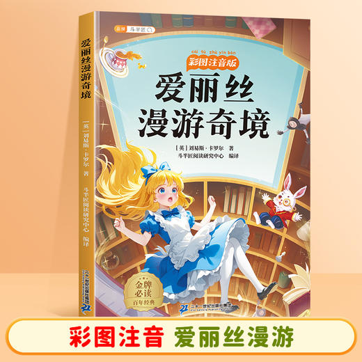 【特惠加价购】小学课外必读课外书国际获奖小说注音版 商品图10