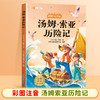 【特惠加价购】小学课外必读课外书国际获奖小说注音版 商品缩略图7