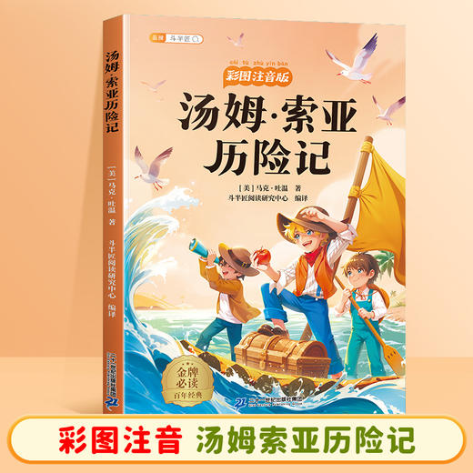 【特惠加价购】小学课外必读课外书国际获奖小说注音版 商品图7