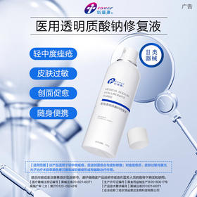 创福康医用修复液(喷雾)100ml/瓶【械】