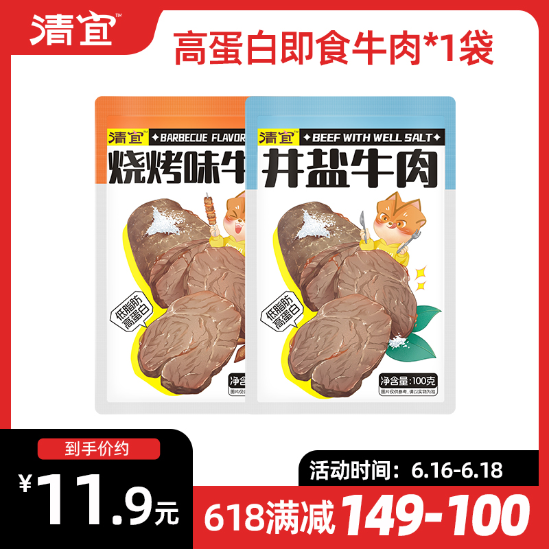 【满149-100】高蛋白即食牛肉*1袋