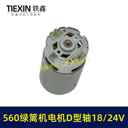 【货号07539】绿篱机18/21/24V电机560电机D型轴电动绿篱机修剪机电机茶叶剪刀修剪机电机 商品图2