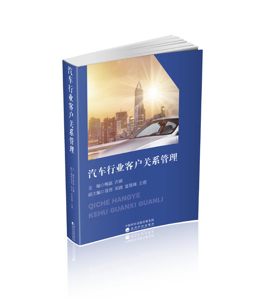 汽车行业客户关系管理 商品图0