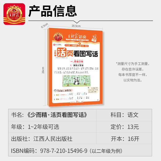 看图写话一二年级2025秋上册每日一练看拼音写词语一升二升三衔接册语文素材积累专项训练写作方法技巧入门每日语文读写训练通用版 商品图4