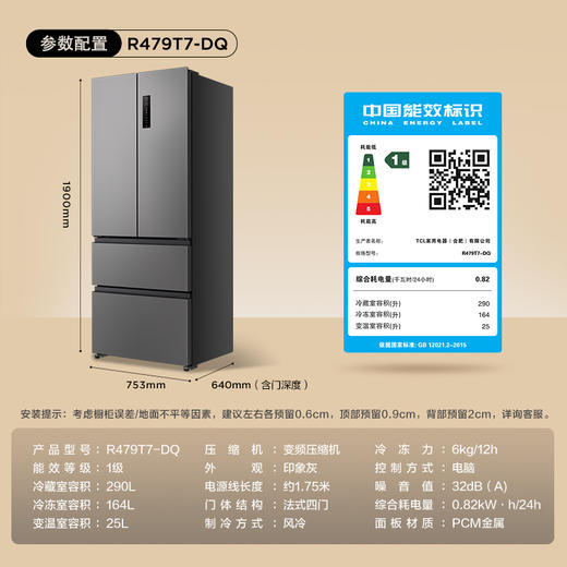 TCL 479升法式多门四开门超薄零嵌入式底部散热双净味双循环冰箱 R479T7-DQ 商品图9