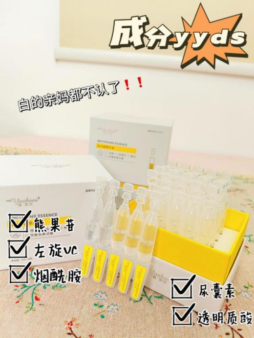 🔥 国货天花板👏 美白抗痘界的霸主❗️❗️❗️【雅莎尔优白素精华液次抛】✔️教你轻松拿捏痘印、黄气和斑点🥳🥳  商品图0