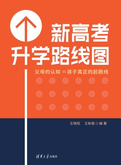 新高考升学路线图 商品图2