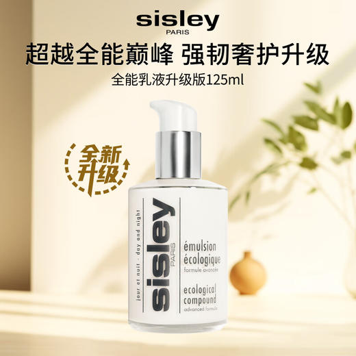 希思黎(Sisley)全能乳液125ml升级版 商品图1