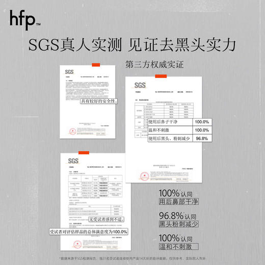 hfp果酸黑头改善鼻贴套装10片/盒 商品图5