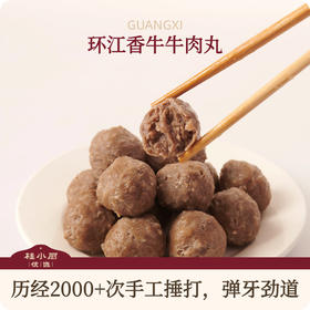 【只用牛肉做，没别的肉】环江香牛牛肉丸
