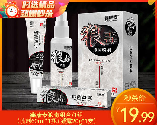 【预售-9月8日配送】鑫康泰狼毒组合/1组（喷剂60ml*1瓶+凝露20g*1支）限用日期：27年2月 商品图0