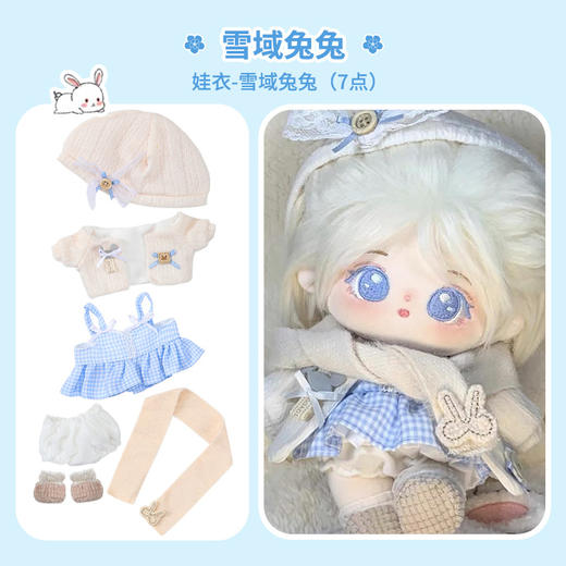 20厘米棉花娃娃衣服套装毛绒玩具20cm公仔日常服装裙子男女娃换装 商品图3