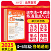 王朝霞小学语文句式训练2025秋上册同步课本专项练习小学3-6年级扩句组词造句仿写专项强化训练习册优美句子积累每日一练 商品缩略图0