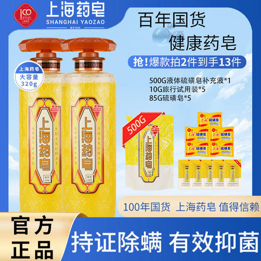 心选丨上海药皂320g液体硫磺皂洗发水除螨沐浴露洗头洗澡全家适用 商品图2