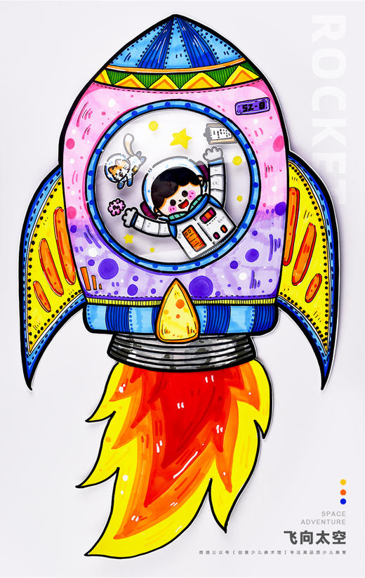 《飞向太空：我的梦幻火箭号》太空宇航员宇宙科幻【自动发货：下单后，点击手机短信中收到的链接，即可获取文件下载的链接；如有任何问题，可添加客服微信hm33268获得帮助】 商品图1