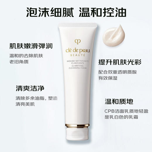 肌肤之钥（CPB）净采洁面膏125mL(清爽型/湿润型) 商品图3
