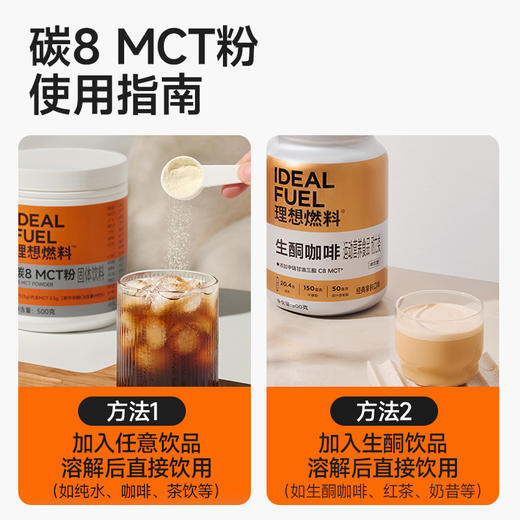 【新品】理想燃料 | 碳8MCT粉500克/桶 生酮饮品搭档不浮油肠胃友好 商品图3