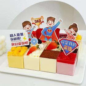 父亲节限定超级大满贯~多口味慕斯蛋糕
