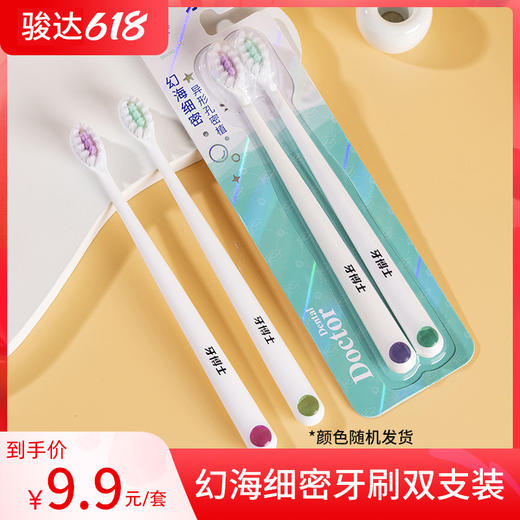 牙博士DR6202幻海细密牙刷双支装 商品图0
