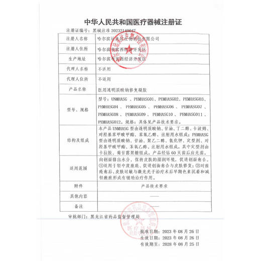 创福康医用修复凝胶30g/支【械】 商品图5