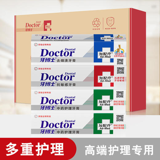 牙博士加配效多效护理超值套装牙膏美白去渍舒缓敏感120g*4支 商品图1