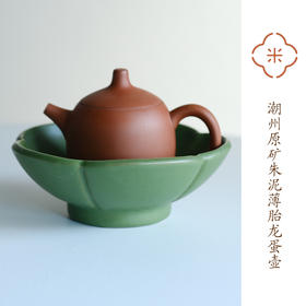 米马杂货 潮州红泥薄胎壶与浓绿的茶承
