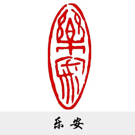 成品闲章书法国画引首章。神木石篆刻成品书画闲章引首章（送印泥） 商品图4