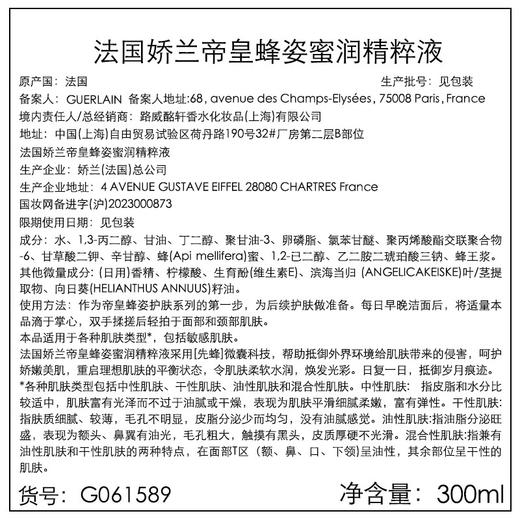 娇兰（Guerlain）帝皇蜂姿蜂皇水精粹液150ml 商品图11