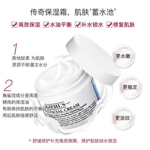 科颜氏（Kiehl's）全新第三代高保湿面霜125ml 商品图7