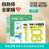 斯尔教育2025考季税务师全家桶套装 商品缩略图4