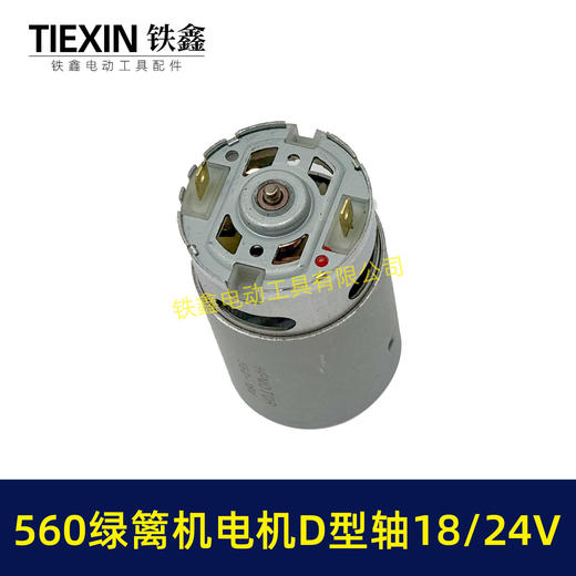 【货号07539】绿篱机18/21/24V电机560电机D型轴电动绿篱机修剪机电机茶叶剪刀修剪机电机 商品图6