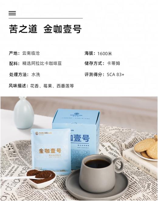 苦之道 | 金咖壹号挂耳咖啡（10g*10） 商品图1