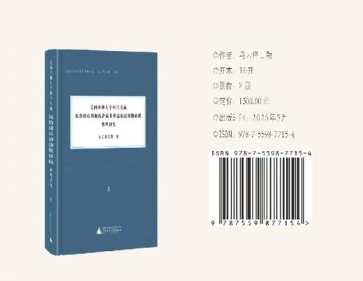 美国哈佛大学柯立夫藏《扎鲁特右翼旗扎萨克多罗达尔汉贝勒家谱》整理研究 (上、下) 商品图0