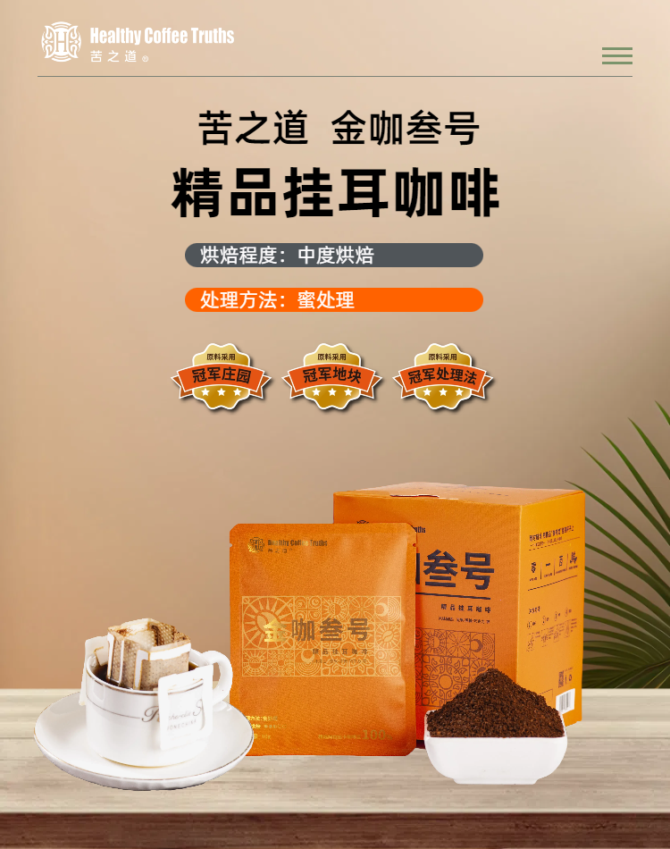 苦之道 | 金咖叁号挂耳咖啡（10g*10）